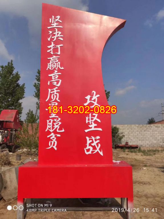 不銹鋼黨建脫貧攻堅戰(zhàn)精神堡壘雕塑