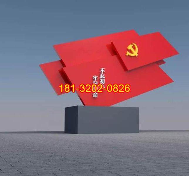 不忘初心牢記使命黨旗紅旗雕塑