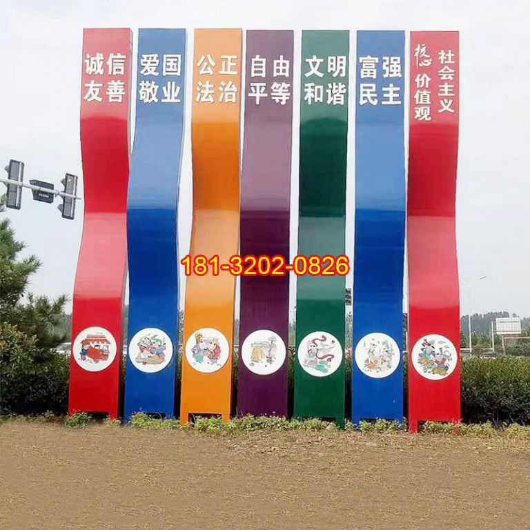 不銹鋼彩色社會主義核心價值觀雕塑