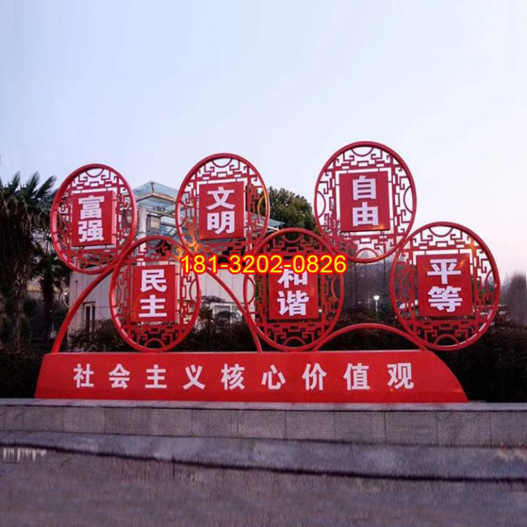 城市街邊不銹鋼社會主義核心價值觀雕塑