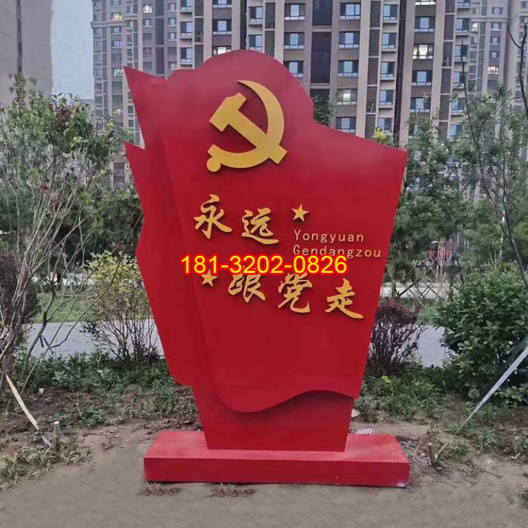 小區(qū)不銹鋼永遠(yuǎn)跟黨走黨旗雕塑