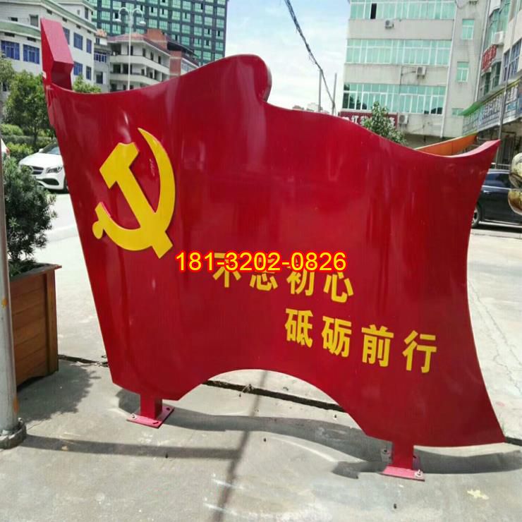 不銹鋼不忘初心砥礪前行黨旗雕塑