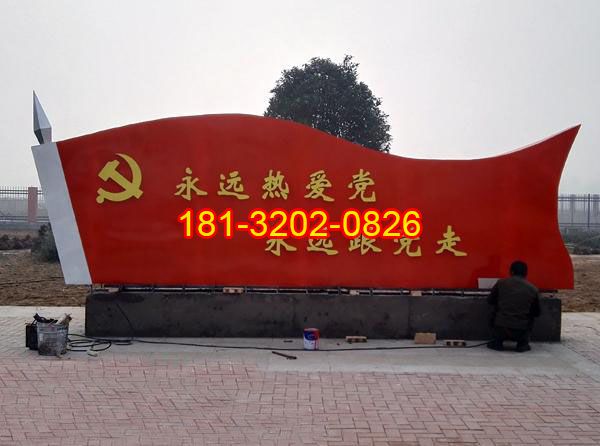廣場不銹鋼永遠(yuǎn)跟黨走黨旗雕塑