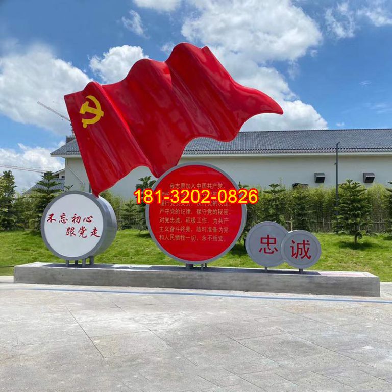不銹鋼不忘初心黨旗入黨誓詞雕塑
