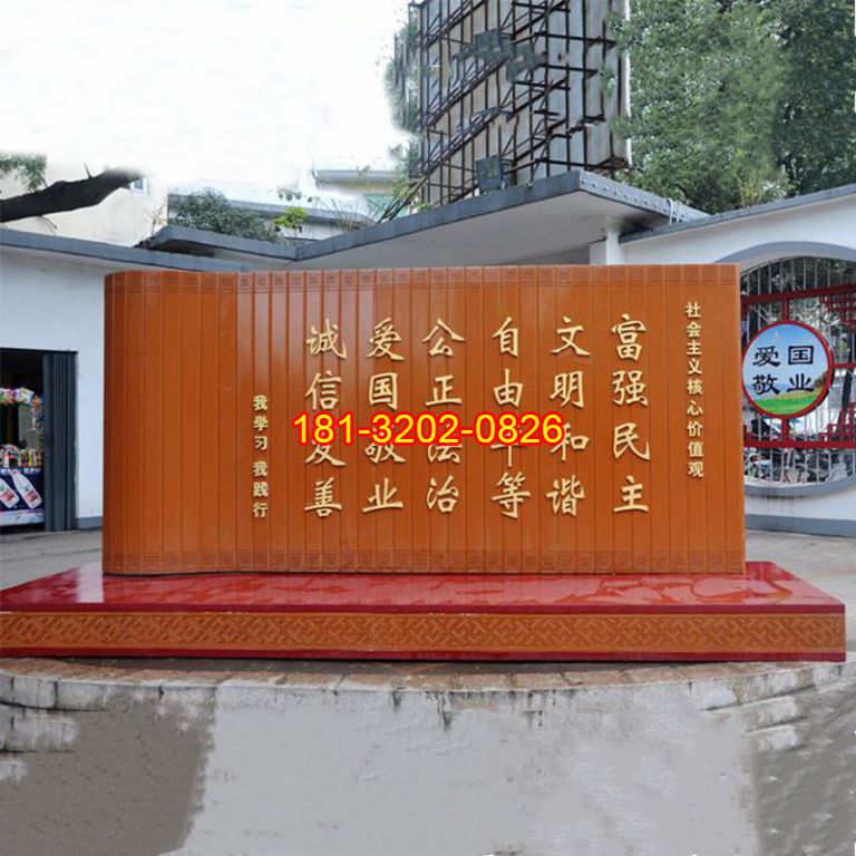 不銹鋼竹簡造型社會主義核心價值觀