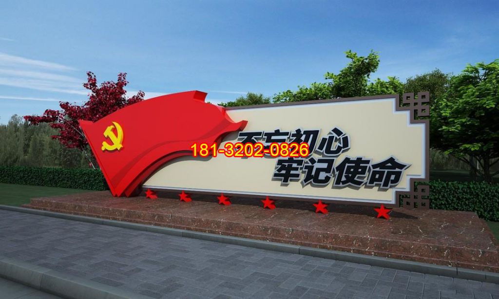 不銹鋼不忘初心牢記使命黨旗雕塑