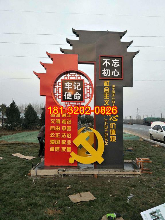 村莊入口不銹鋼不忘初心社會主義核心價值觀雕塑